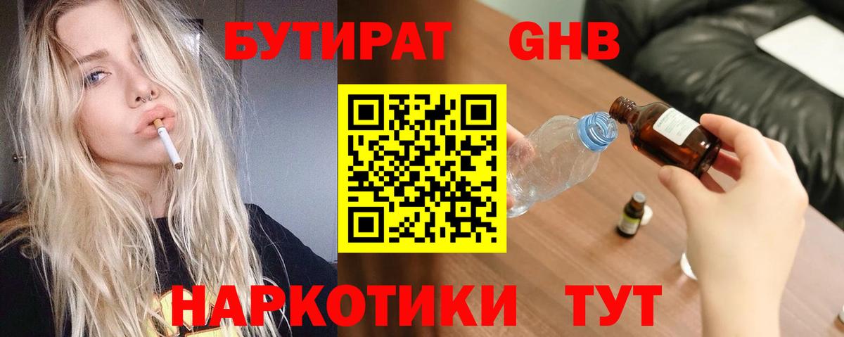 Бутират бутандиол Магнитогорск