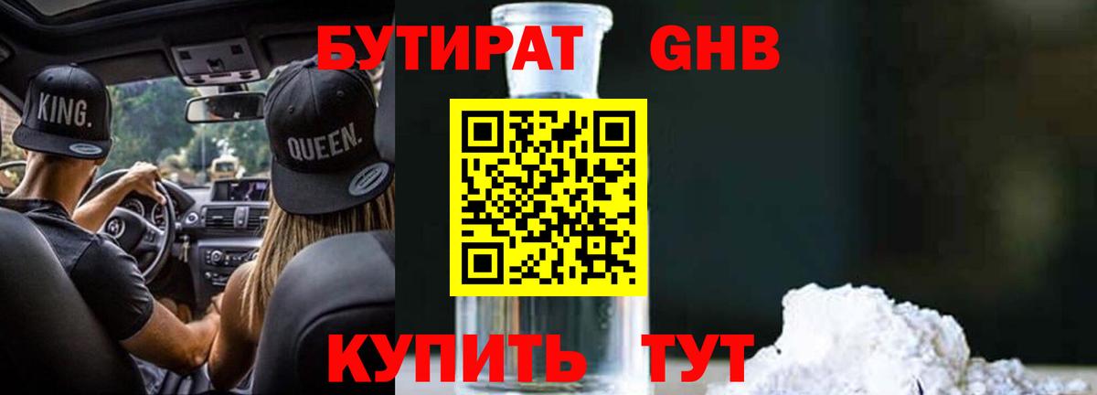 БУТИРАТ BDO  БУТИРАТ  Магнитогорск  Вход с VPN 