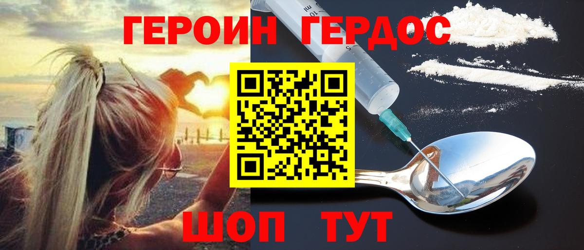ГЕРОИН хмурый Магнитогорск