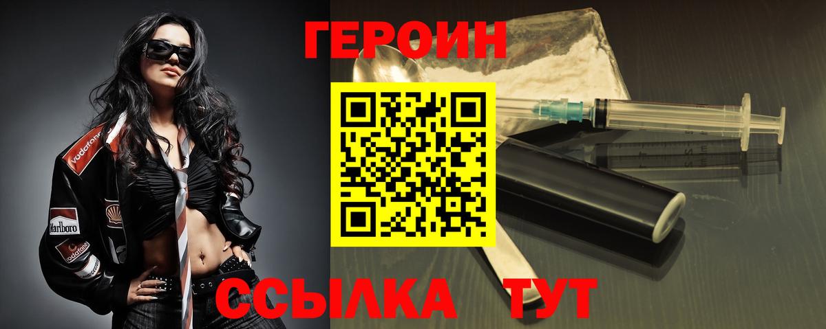 ГЕРОИН Афган  Вход с VPN  Магнитогорск 