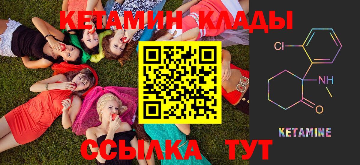 Кетамин VHQ  Вход с VPN  Магнитогорск 