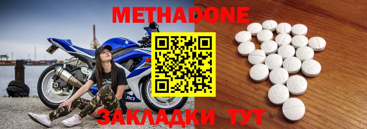 Метадон methadone Магнитогорск