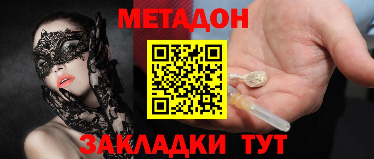 Магнитогорск  МЕТАДОН кристалл  Вход с VPN  МЕТАДОН мёд 